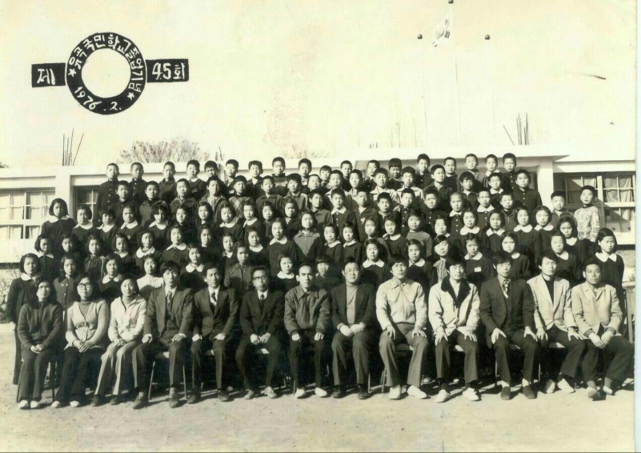 1976년 제45회 졸업 기념